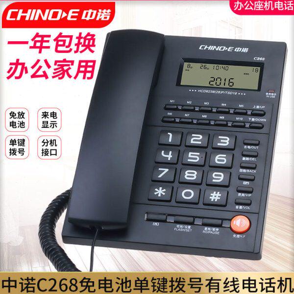 中诺C268商务办公家用有线固定座机电话机免电池来电显示一键拨号