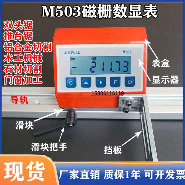 M503磁栅数显表金王锯断桥铝双头锯铝型材切割锯门窗加工定位数显