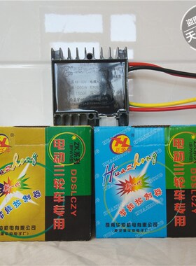 电动三轮车控制器24v48v60v72v正华仲有刷控制器1000w1500w2200w