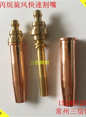 GK3旋风快速割嘴 机用丙烷割嘴G03等压式火焰带钢芯梅花快速割嘴
