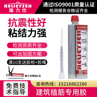 瑞力仕欧标高端A级改性环氧植筋胶钢筋锚固胶质保50年高铁植筋膏