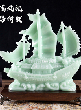 一帆风顺龙帆船摆件玉石招财客厅酒柜玄关店铺办公室乔迁开业礼品