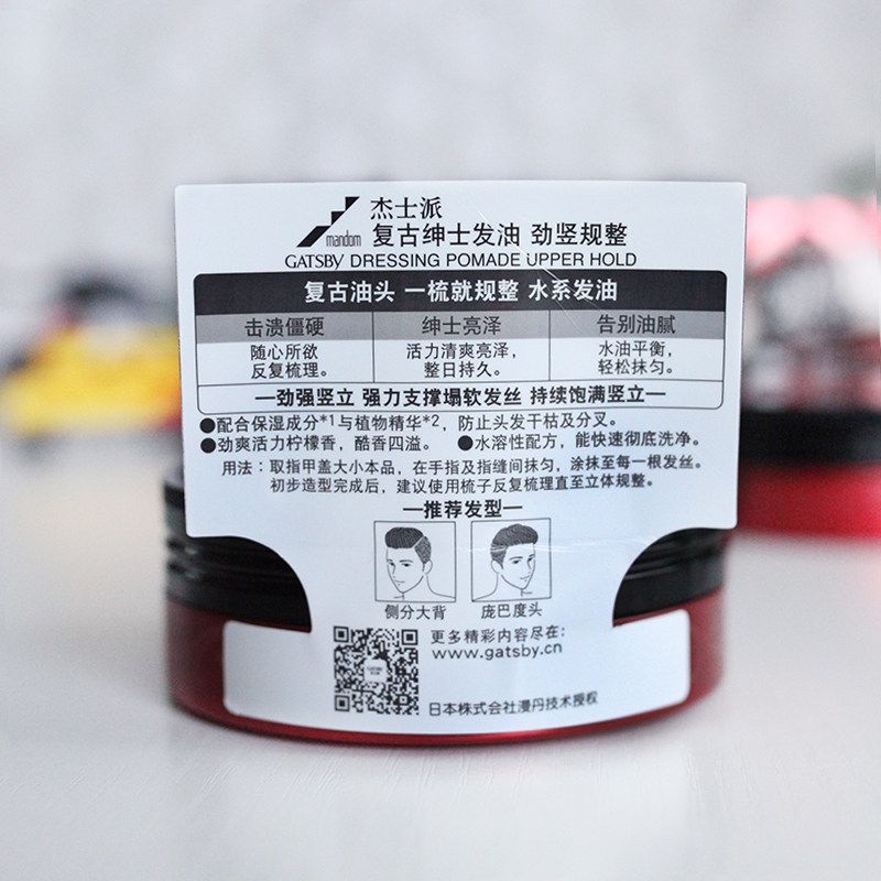 杰士派复古绅士发油劲竖规整可搭配发胶喷雾背头持久定型男士发蜡
