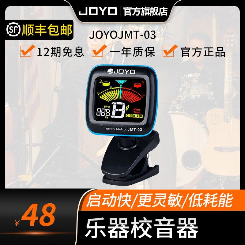 JOYO调音器吉他贝斯小提琴尤克里里调音表校音器节拍器二合一