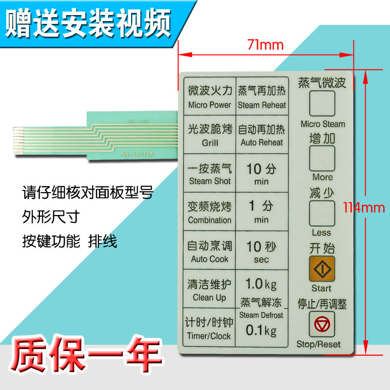 包邮微波炉面板按键NN-GS587M薄膜开关触摸控制面板NN-GS575W