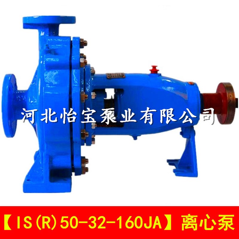 IS50-32-160JA 单级离心泵 清水泵 高扬程 农用抽水机 ISR热水泵