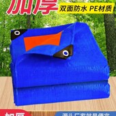 加厚防雨布防水布防晒遮阳布棚布小货车耐磨遮盖布篷布苫布帆布