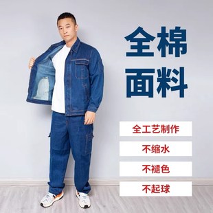 防静电工作服春秋季牛仔厚纯棉防烫电焊加油站油库专用套装男女蓝