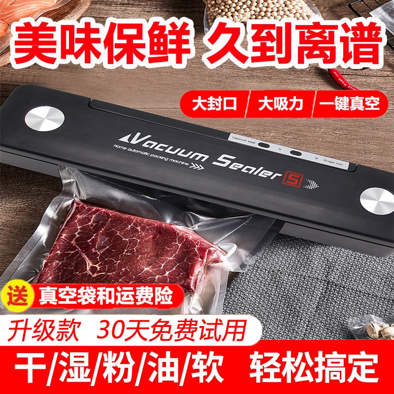 一键式家用真空封口机食品包装机便携式小型商用保鲜抽真空全自动