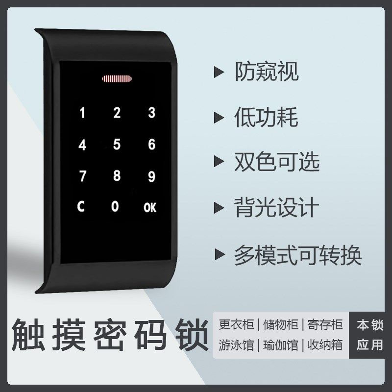 触摸屏电子锁桑拿锁储物柜锁家用衣柜鞋柜智能锁可自己更改密码锁