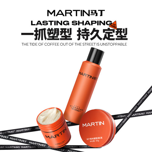 马丁定型喷雾发蜡啫喱水膏男士女士古龙留清香强力发胶发泥油头