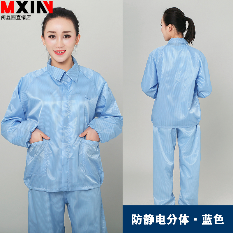包邮闽鑫圆防静电翻领分体服含裤洁净净化衣无尘服男女洁净工作服