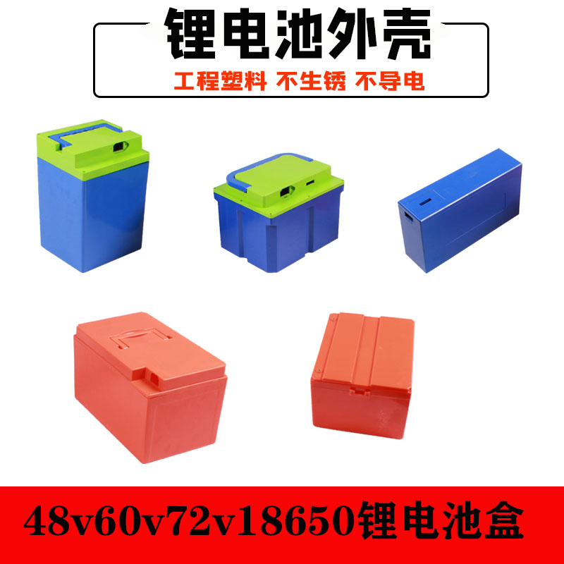 48V60V72V20A30A32A电动车锂电池锂电池外壳18650防水锂电池外壳