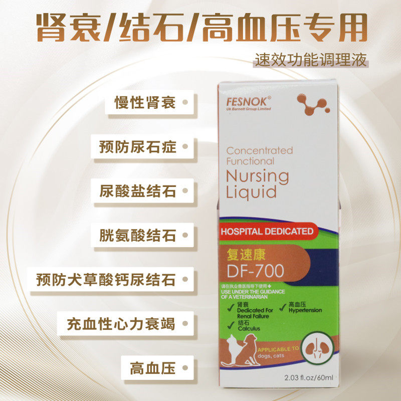 菲西诺克肠优达复速康骨速健芬达舒速维血肤速康咳康宁犬猫口服液