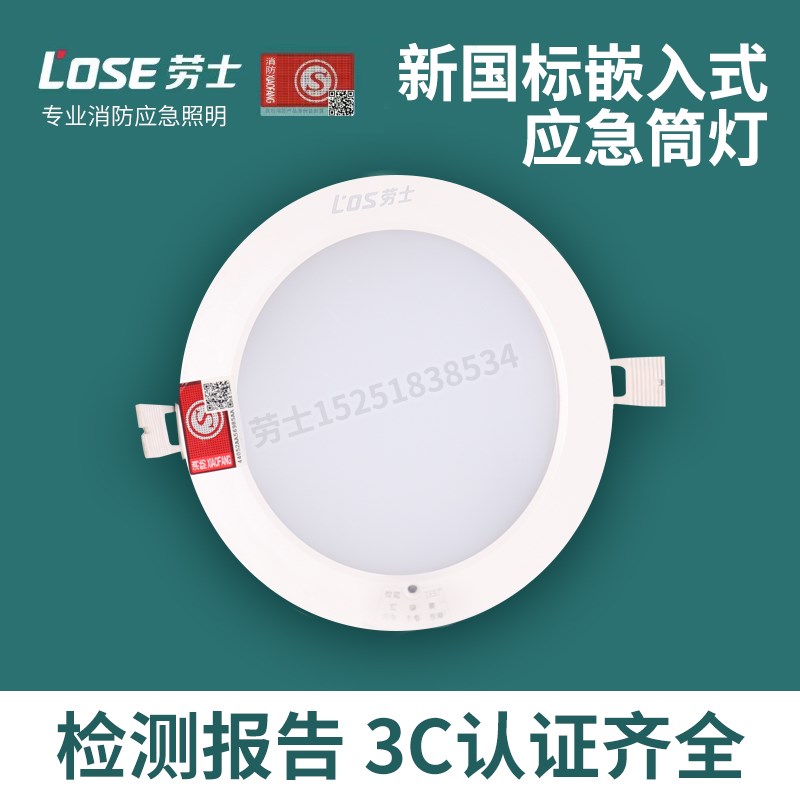 劳士A集控型智能36V消防疏散应急指示灯安全出口照明灯吸顶灯筒灯