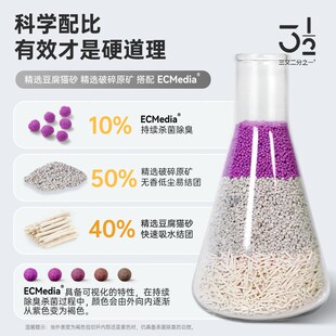 三又二分之一低敏混合猫砂杀菌强效除臭去异味秒结团无尘豆腐猫砂
