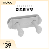 moido吹风机支架