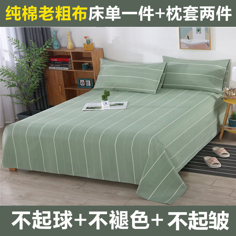 纯棉老粗布加厚床单单件1.5m1.8m 2m双人床裸睡睡单不起球三件套