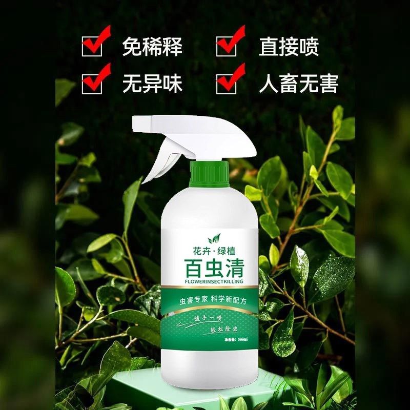 百虫清绿植花小菜园家用杀虫除虫剂红蜘蛛介壳虫蓟马蚜虫月季园艺,鲜花速递/花卉仿真/绿植园艺,家庭园艺肥料,淘宝优惠券,粉丝福利购,淘宝优惠卷