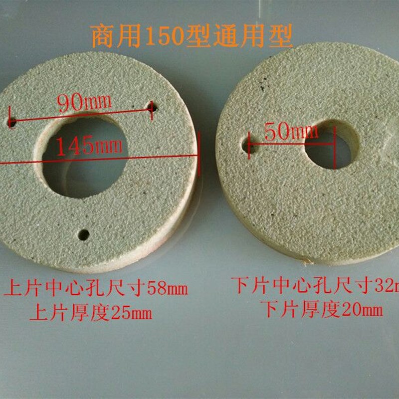 150型商用电动自分渣磨浆机磨石 沧州机子通用豆浆机砂轮配件包邮