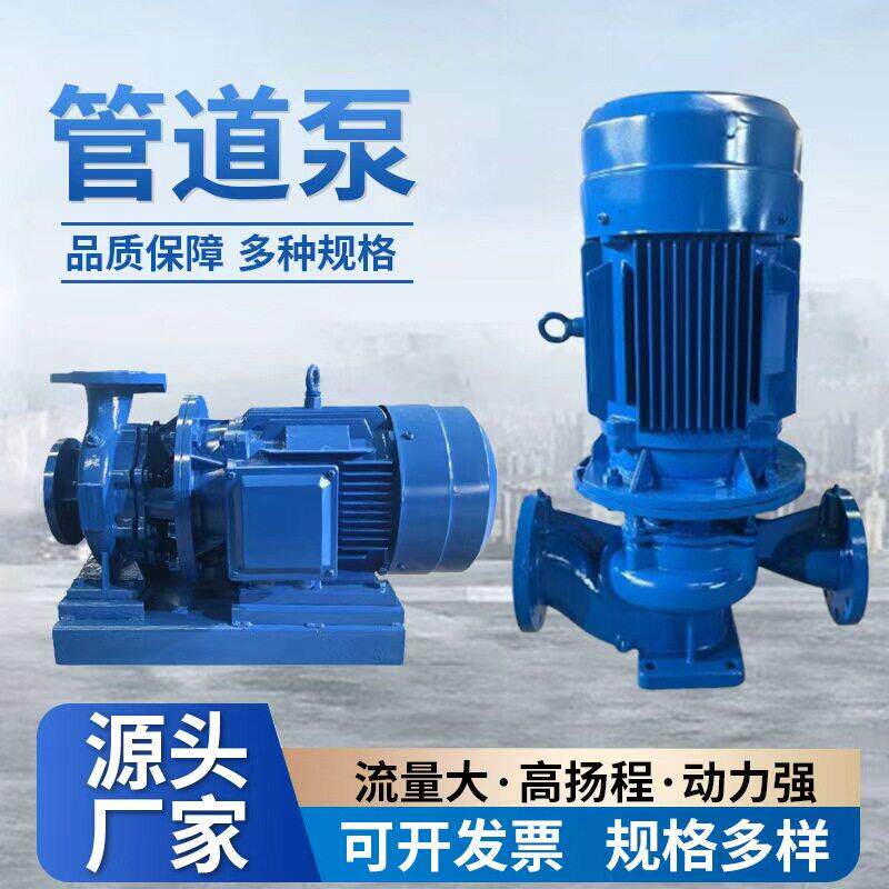 管道泵立式循环水帮浦ISG高扬程大流量清水离心泵耐高温自吸泵卧