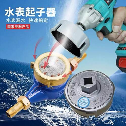 良朋水表起子器玻璃防冻扳手套筒工具自来水不锈钢机械水表旋翼