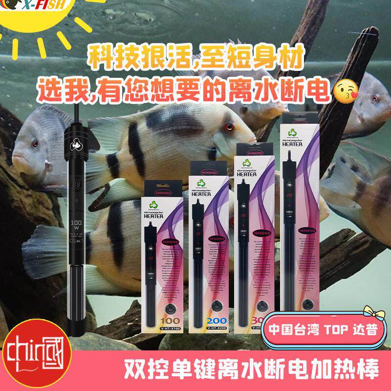 鱼缸离水断电加热棒自动恒温防爆电热管中国台湾达普小型加热器