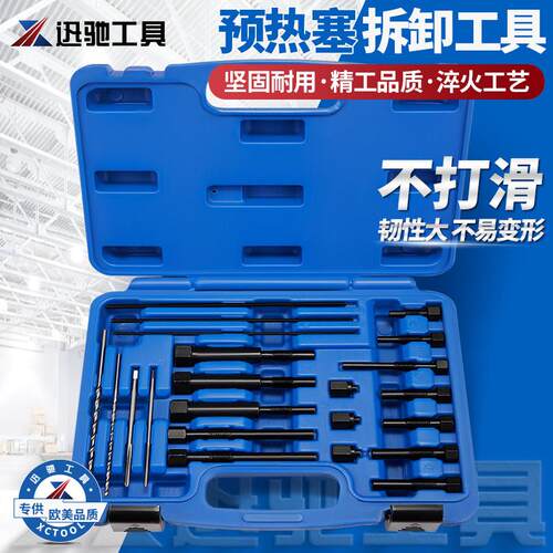 工具套装 22件预热塞拆卸工具 汽车断裂预热塞电极螺纹修理工具组