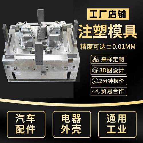注塑加工ABS塑料模具注塑模具开发加工制作塑料配件塑料外壳生产