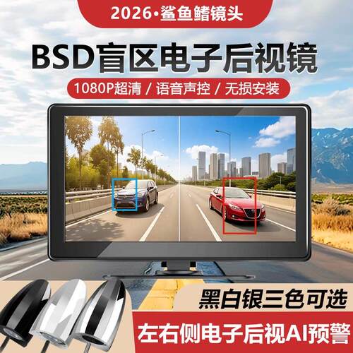 汽车盲区监测系统7寸触控屏BSD套件 鲨鱼鳍侧盲区侦测 并线辅助电
