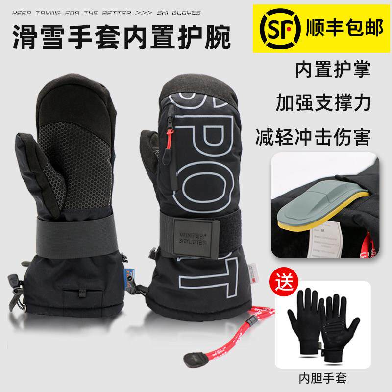 单板滑雪手套内置护腕专业加强支撑单板滑雪手套防水滑雪内五指女