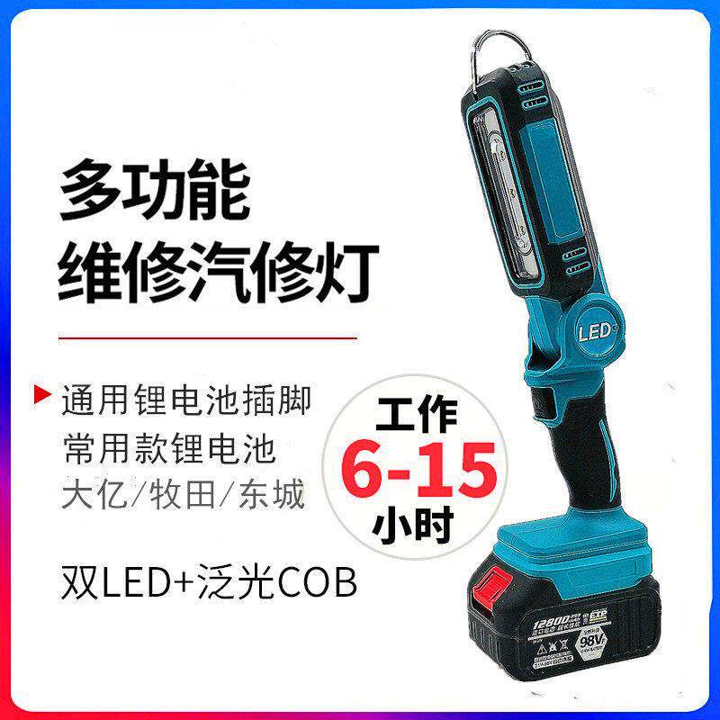 锂电池工作灯汽修维修灯照明应急灯牧田款户外摆摊充电LED强光灯