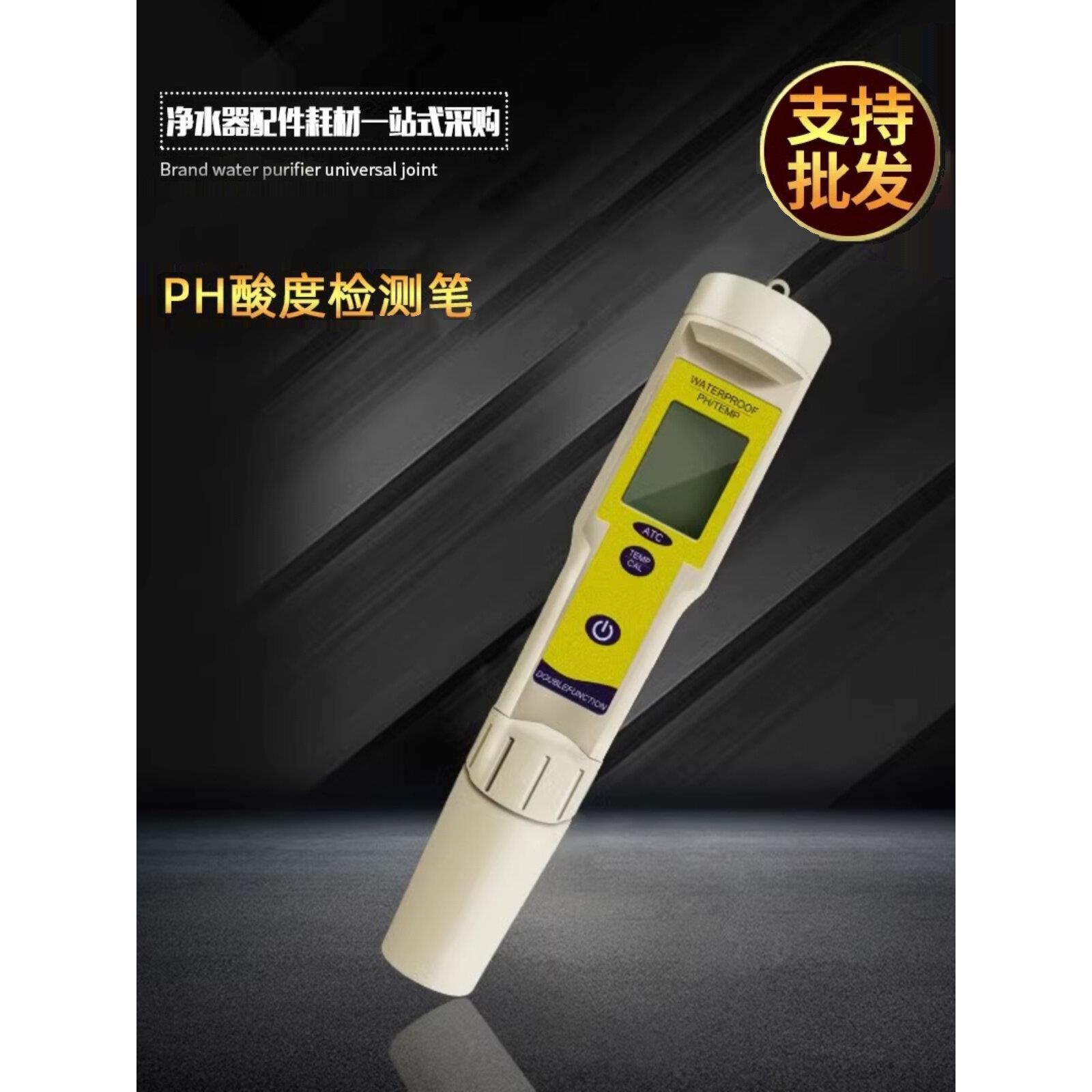 高精度PH值测试笔PH-03水质检测笔PH计酸度计养殖饮用水自动温补