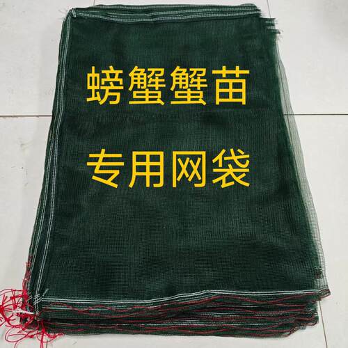 水产螃蟹网袋蟹苗袋蟾蜍青蛙袋生蚝海参尼龙网袋束口绳编织袋