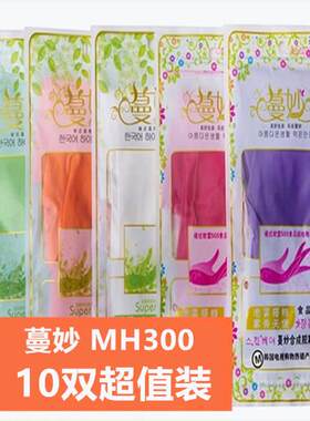 蔓妙洗碗手套女耐用型橡胶胶皮厨房家用家务清洁刷碗洗衣衣服薄款