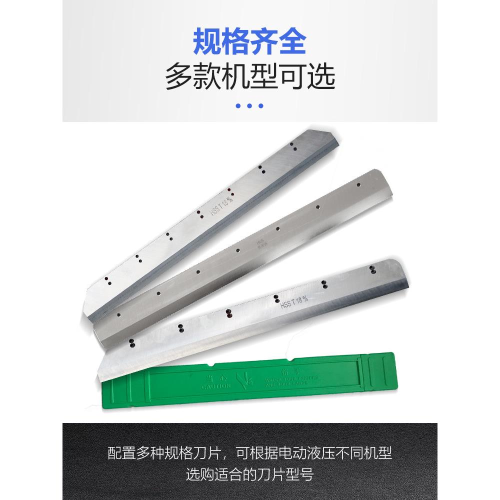 彩霸切纸机专用刀片450Z3豪彩460Z6/4908V8V9液压裁纸机R520/670