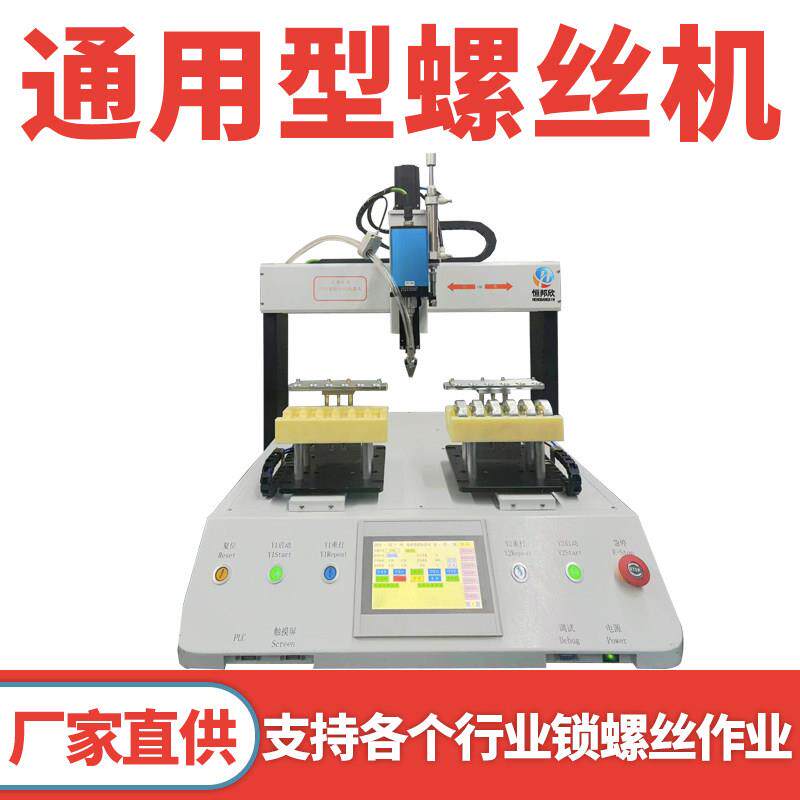 全自动锁螺丝机汽车配件卡箍内六角螺丝锁付设备自动打螺丝机器人