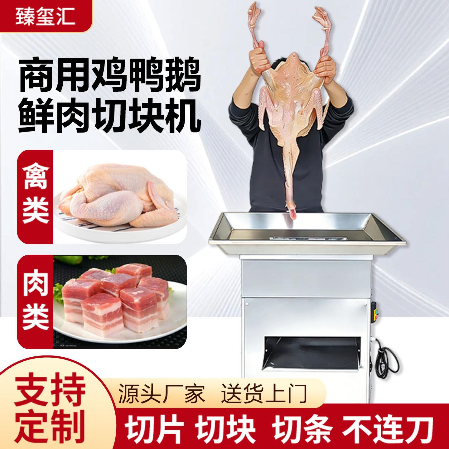 商用全自动切鸡块机器鸡鸭鹅切块机小型鲜肉鲜鸡切块机剁鸡块机器