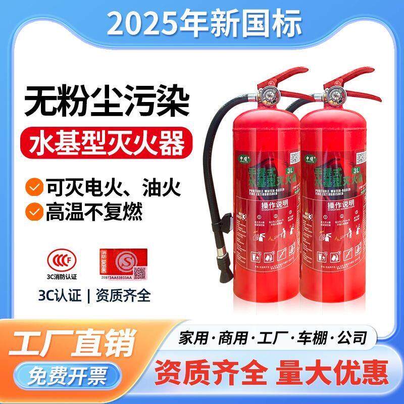 水基灭火器家用店用车用商铺用2L3L6L泡沫水剂防复燃手提式推车式