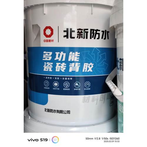 北新蜀羊多功能瓷砖背胶瓷砖粘胶抗变形不空鼓耐水耐候环保净味