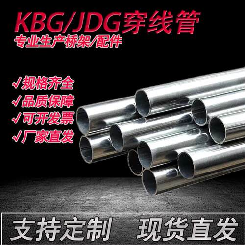 kbg/JDG电线管20镀锌管 配件 25钢管金属穿线管电缆管16.32.40.50