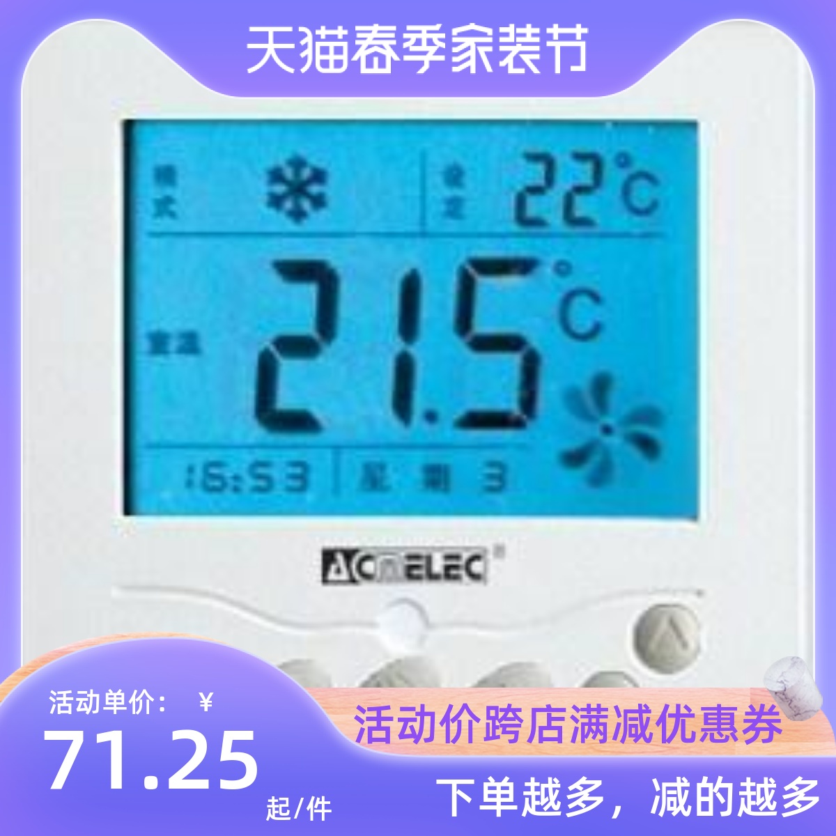 acmelec中央空调液晶温控器风机盘管温控面板三速开关控制线控器