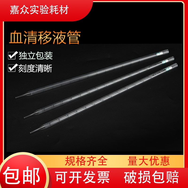 血清移液管 一次性塑料吸管刻度移液管 1 2 5 10 25 50ml实验室用