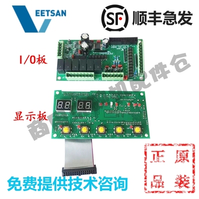 威顺洗碗机配件 老款主板 VEETSAN宝力 H-1 控制IO显示电脑线路板