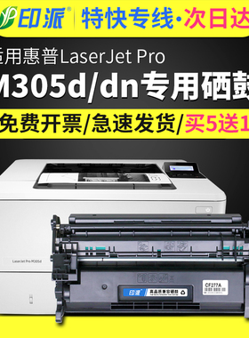适用惠普M305d硒鼓HP Laserjet Pro m305dn黑白激光打印机硒鼓hpm