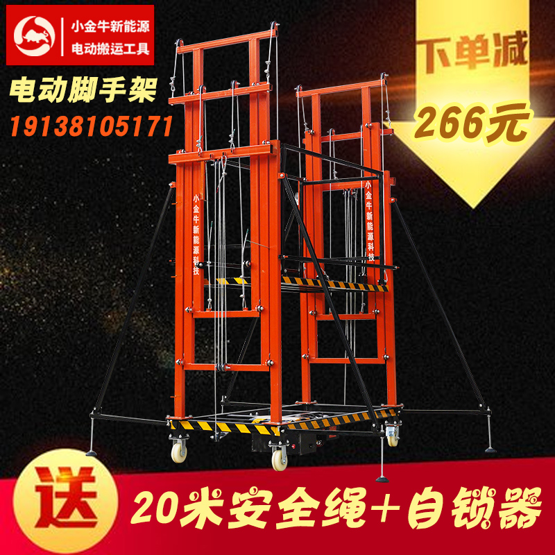新型电动升降脚手架 移动平台式升降货梯提升机 小型电动升高平台