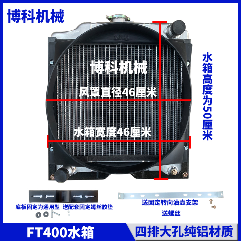 拖拉机配件福田雷沃泰山悍沃泰鸿354/404/454/504低温散热器水箱