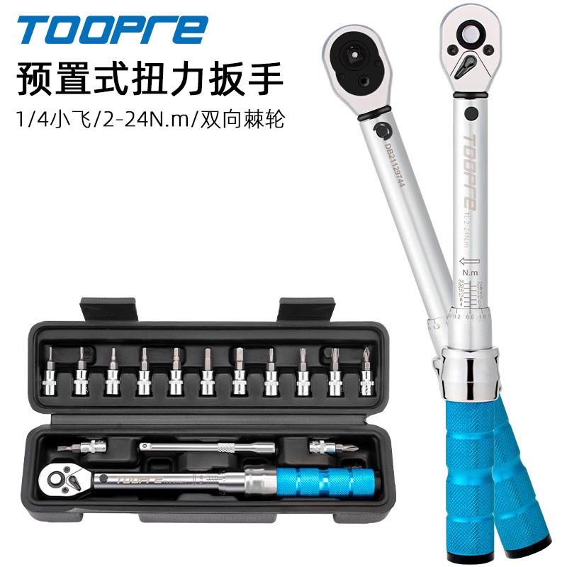 山地自行车扭力扳手预置式高精度可调扭矩1/4小飞2-24NM棘轮套装