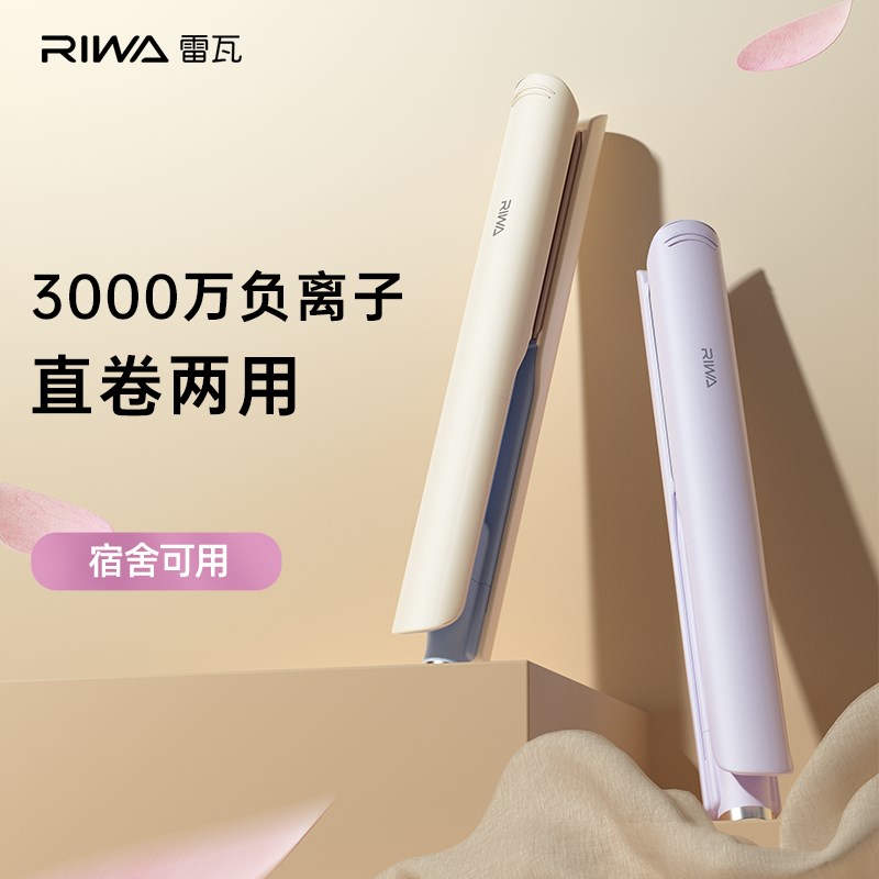 雷瓦电夹板直发卷发两用负离子卷发棒迷你拉直烫发女宿舍刘海便携