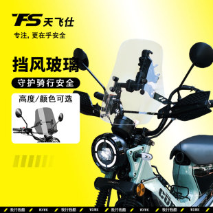 适用于宗申野米Yemi125加装透明挡风玻璃海兰德125改装风挡配件